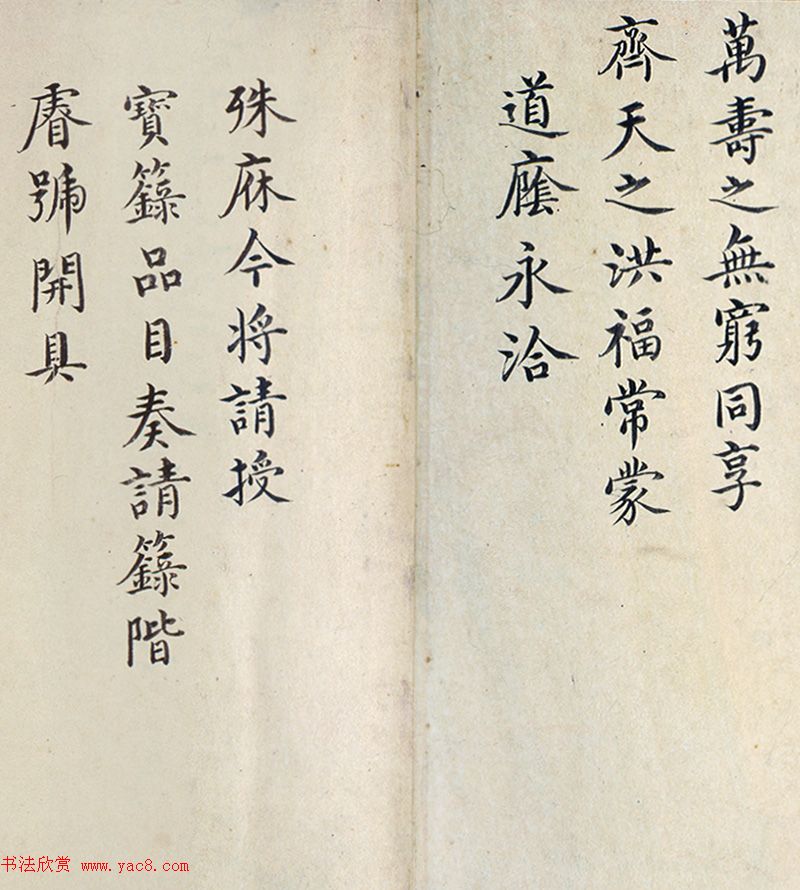 明代楷书欣赏《明孝康张皇后授箓牒简》