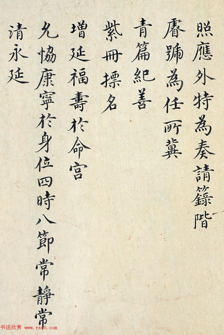 明代楷书欣赏《明孝康张皇后授箓牒简》