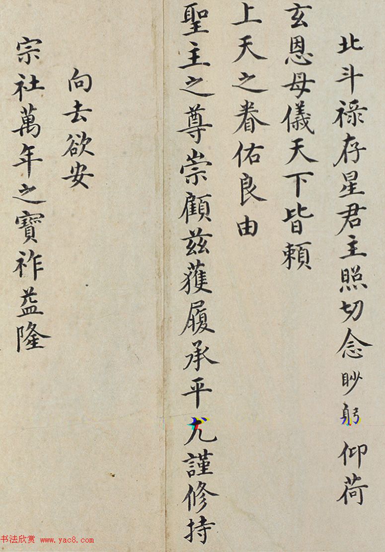 明代楷书欣赏《明孝康张皇后授箓牒简》