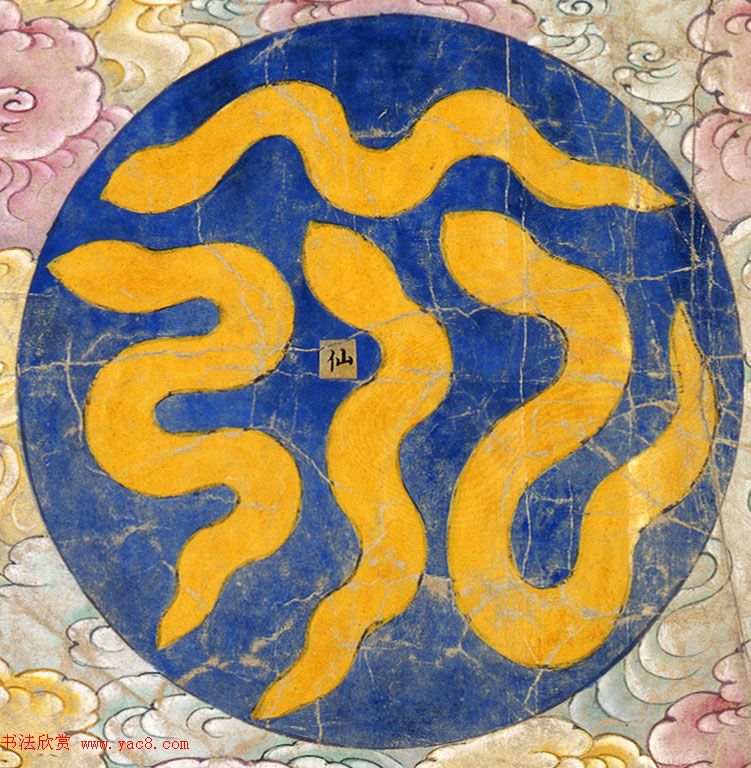 明代楷书欣赏《明孝康张皇后授箓牒简》