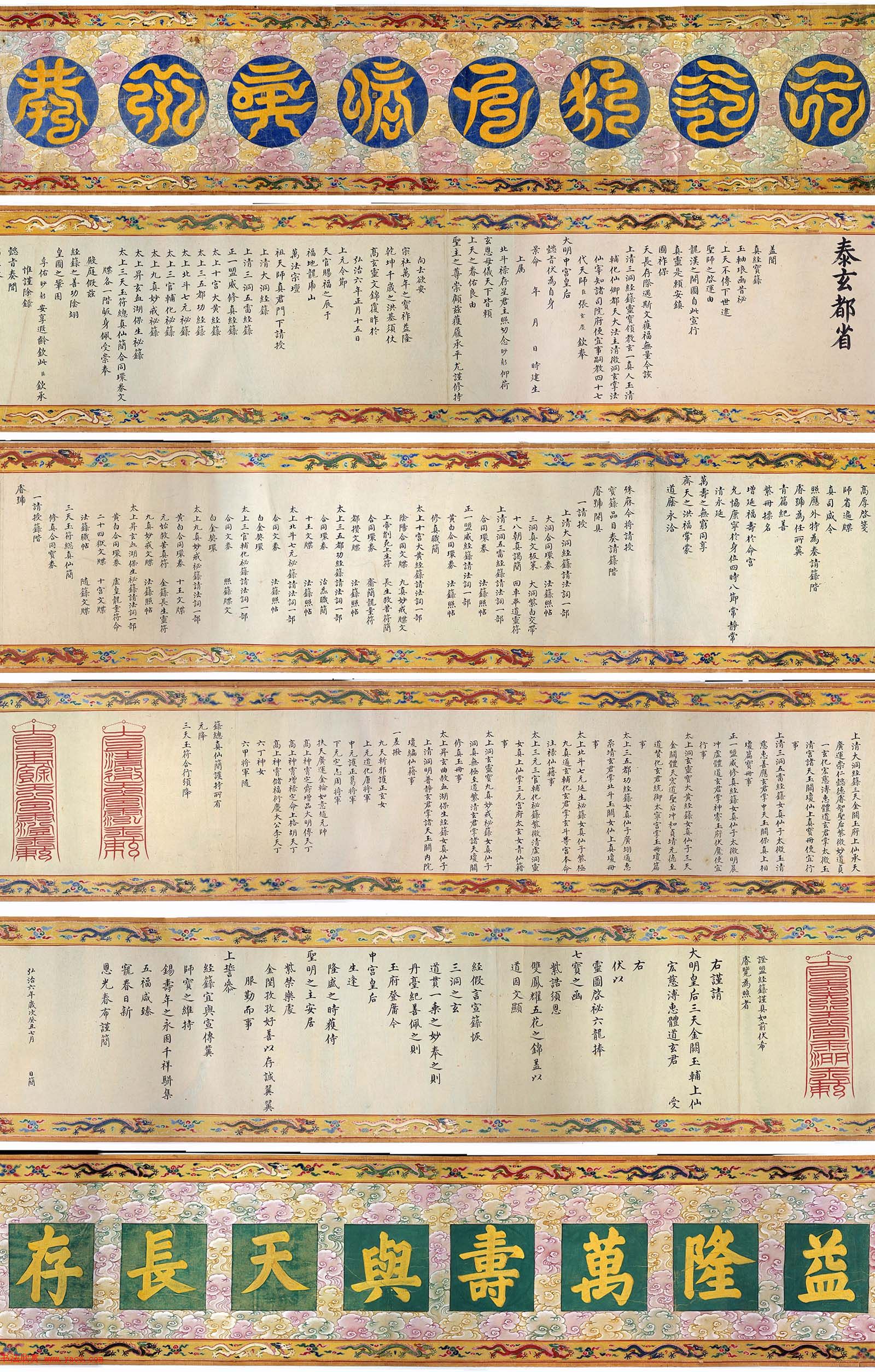 明代楷书欣赏《明孝康张皇后授箓牒简》