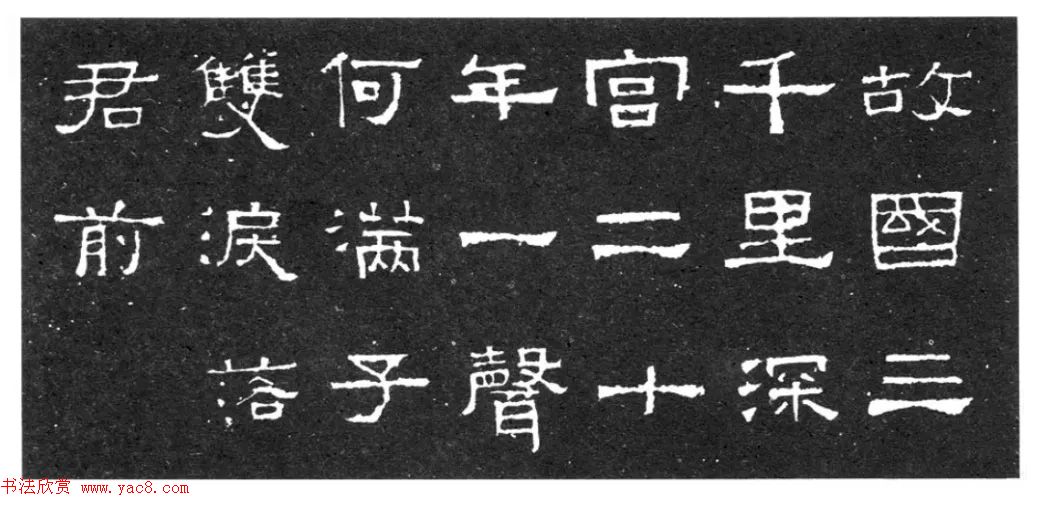 《学写隶书》点画的书写步骤和变化+名碑集字剖析 《学写隶书》点画的书写步骤和变化+名碑集字剖析