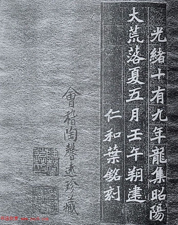 清末陶浚宣魏体书法《张曜神道碑》