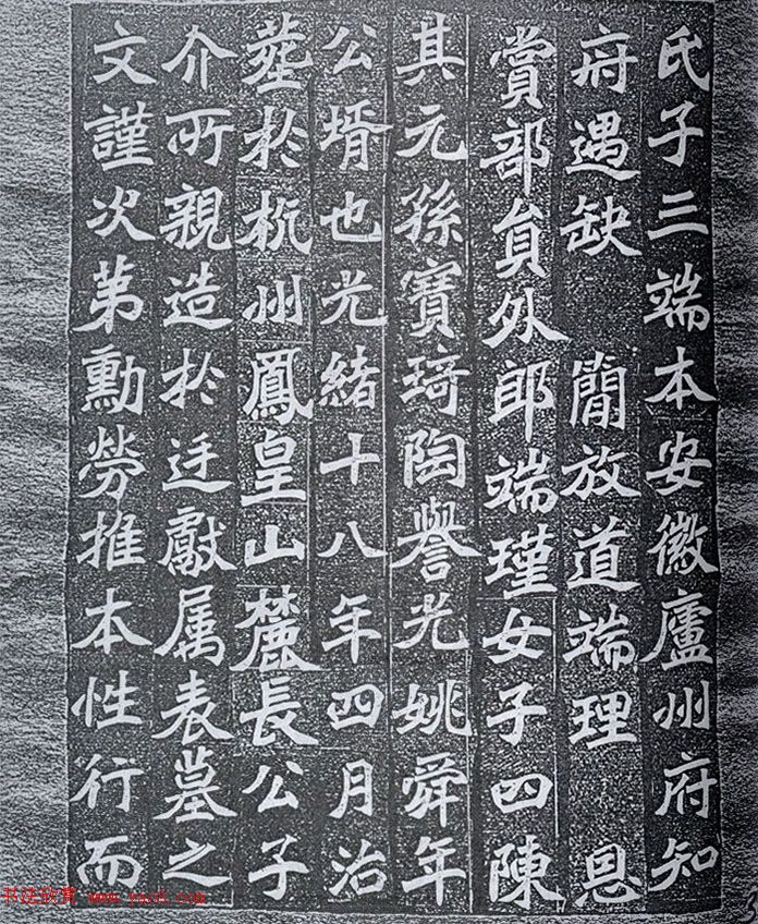 清末陶浚宣魏体书法《张曜神道碑》 清末陶浚宣魏体书法《张曜神道碑》