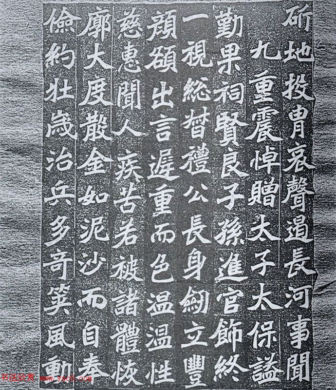 清末陶浚宣魏体书法《张曜神道碑》 清末陶浚宣魏体书法《张曜神道碑》