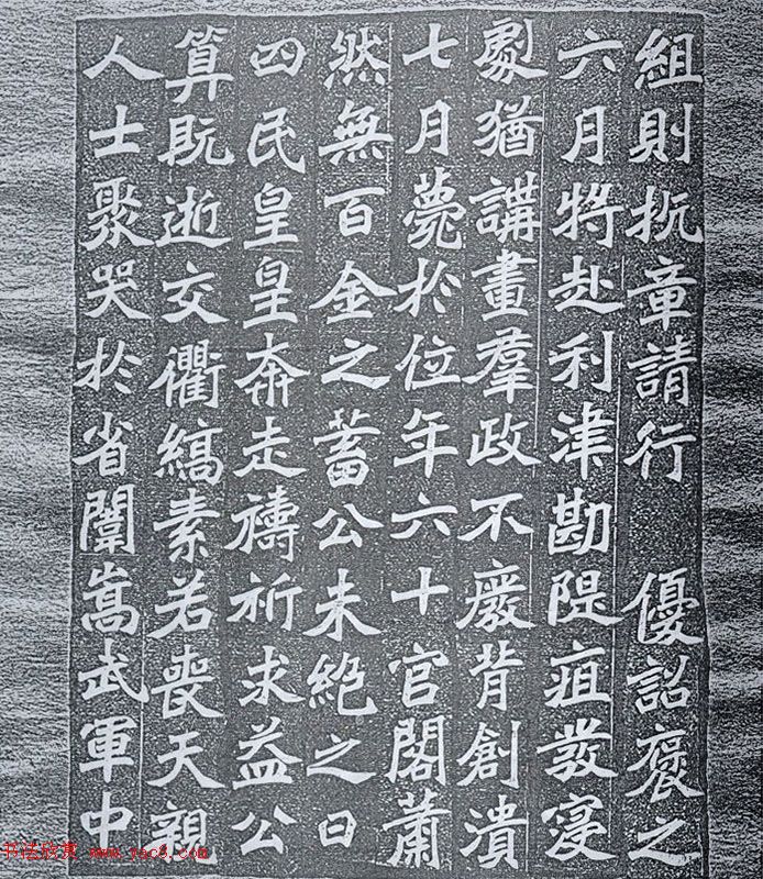 清末陶浚宣魏体书法《张曜神道碑》