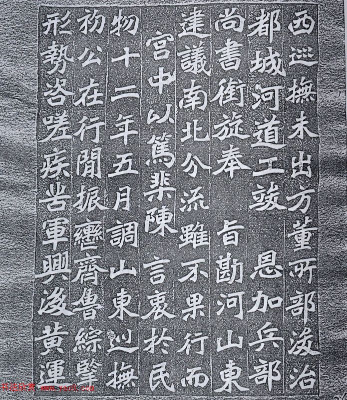 清末陶浚宣魏体书法《张曜神道碑》 清末陶浚宣魏体书法《张曜神道碑》