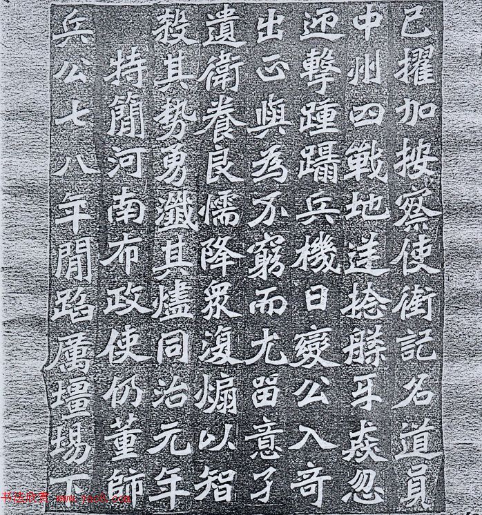 清末陶浚宣魏体书法《张曜神道碑》 清末陶浚宣魏体书法《张曜神道碑》