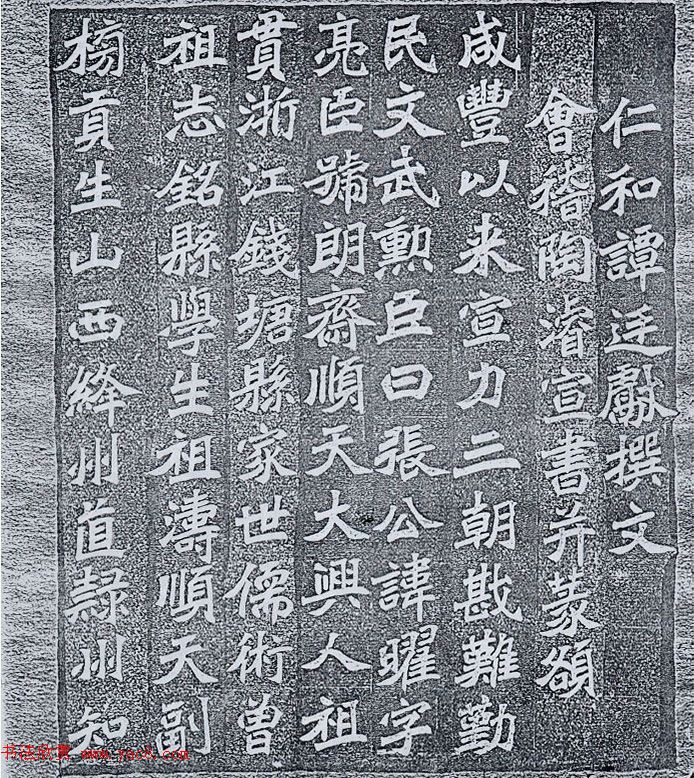 清末陶浚宣魏体书法《张曜神道碑》 清末陶浚宣魏体书法《张曜神道碑》