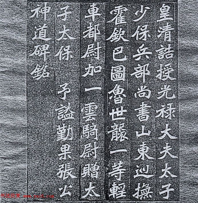 清末陶浚宣魏体书法《张曜神道碑》 清末陶浚宣魏体书法《张曜神道碑》