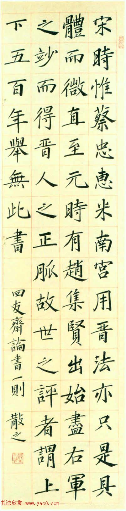 当代草圣林散之的楷书作品