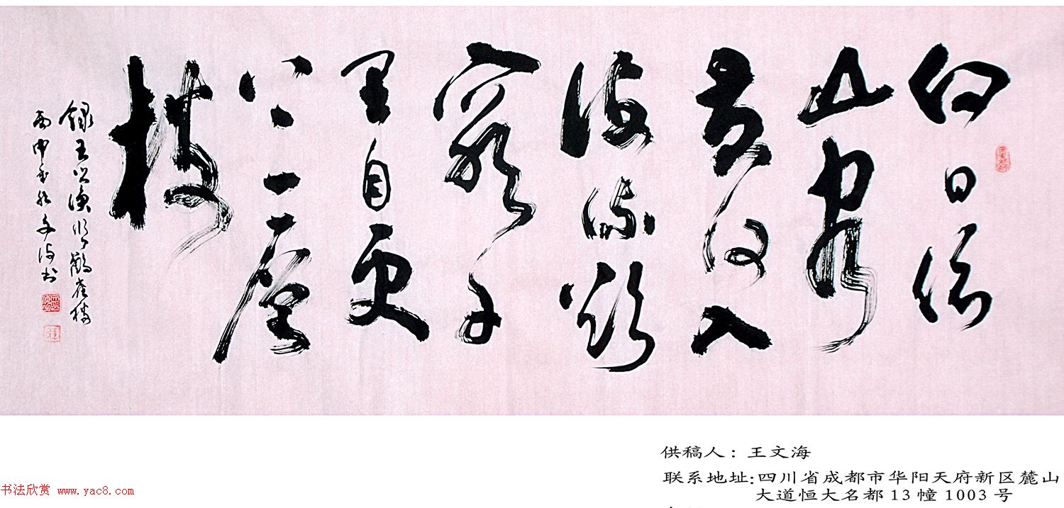 王文海/冯建伟书法作品