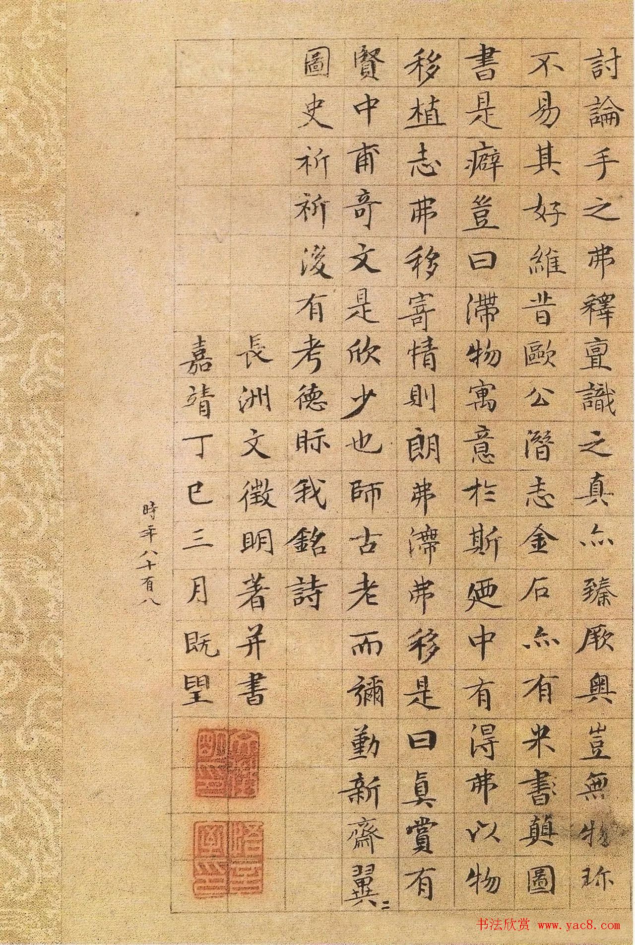 文徵明88岁小楷《真赏斋铭有叙》