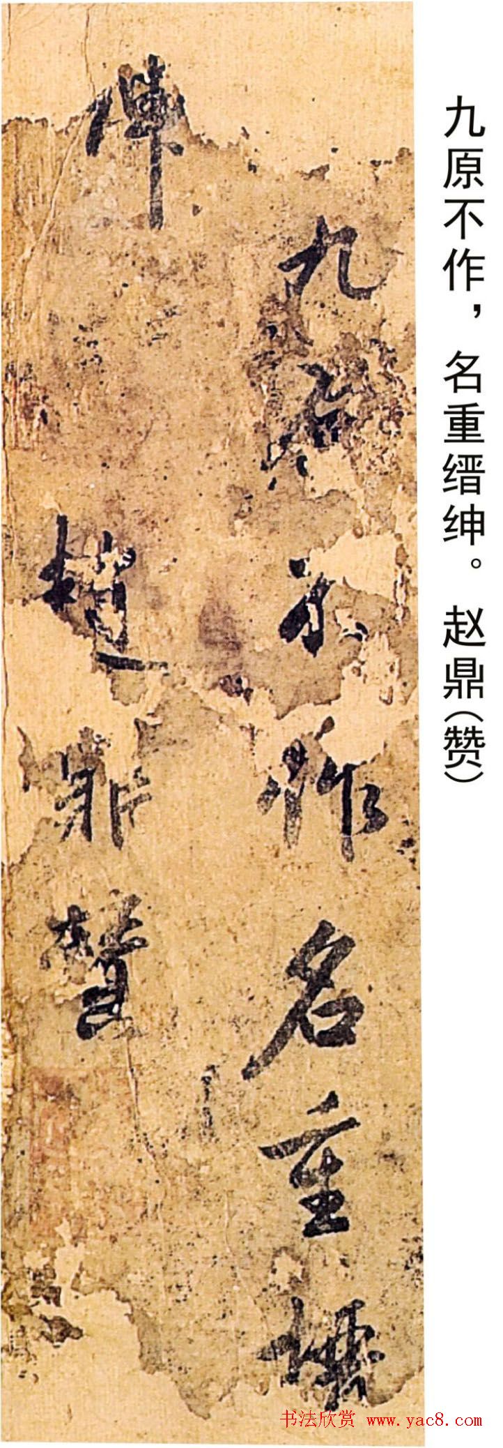 南宋宰相赵鼎书法墨迹《毓秀帖》