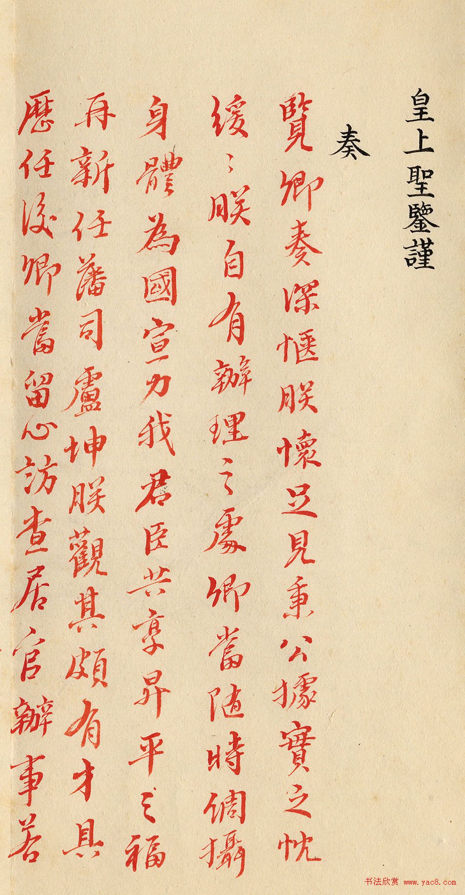 道光皇帝行书朱批《陕甘总督长龄奏折》