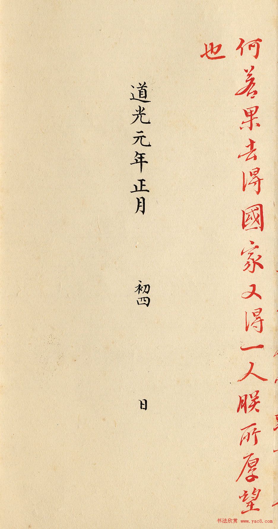 道光皇帝行书朱批《陕甘总督长龄奏折》