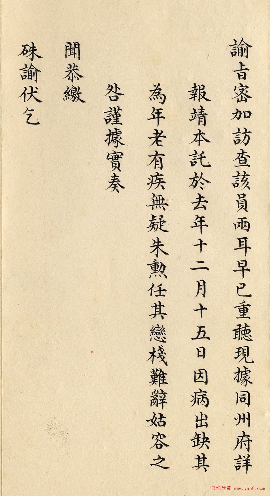 道光皇帝行书朱批《陕甘总督长龄奏折》