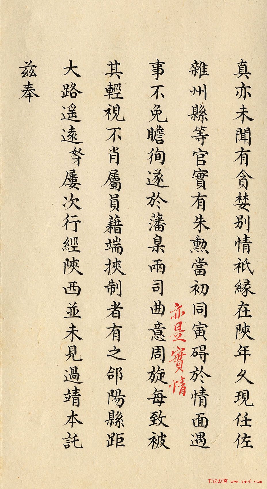 道光皇帝行书朱批《陕甘总督长龄奏折》