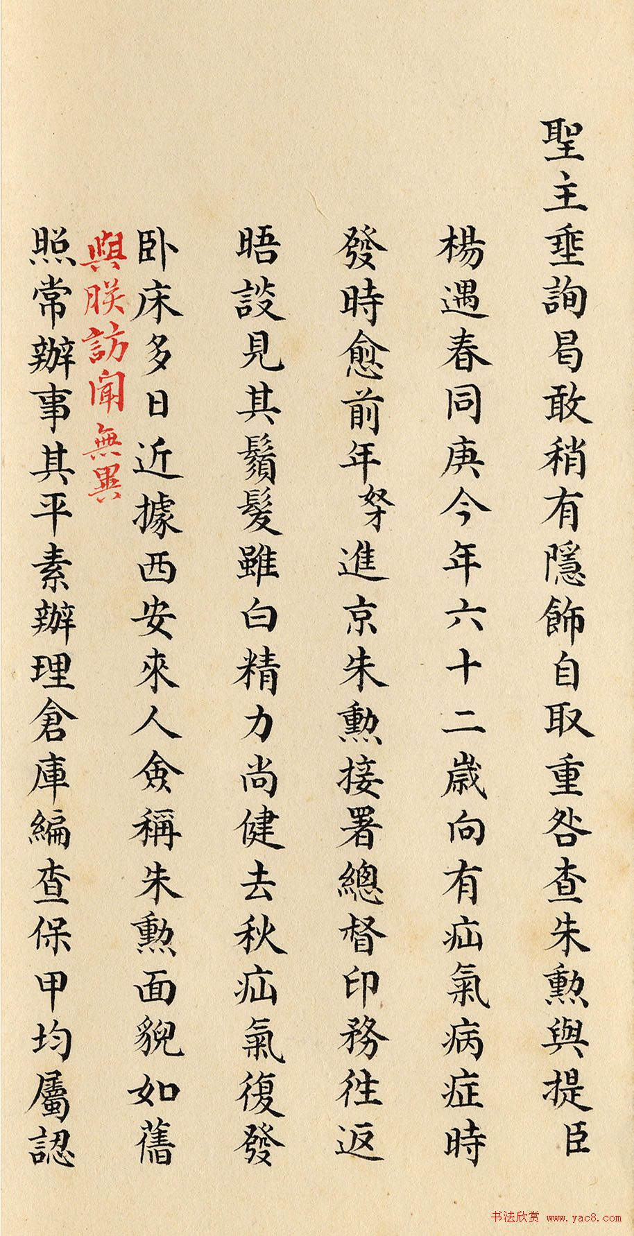 道光皇帝行书朱批《陕甘总督长龄奏折》