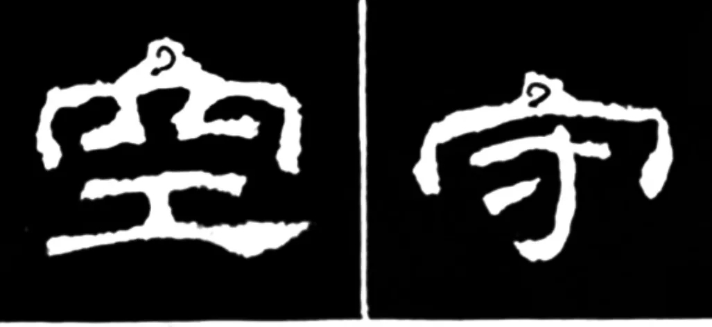 《学写隶书》点画的书写步骤和变化+名碑集字剖析 《学写隶书》点画的书写步骤和变化+名碑集字剖析