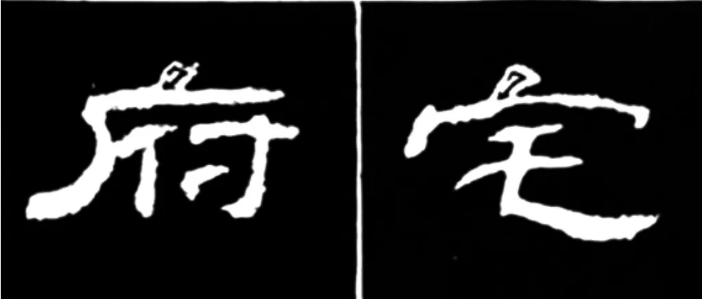 《学写隶书》点画的书写步骤和变化+名碑集字剖析 《学写隶书》点画的书写步骤和变化+名碑集字剖析