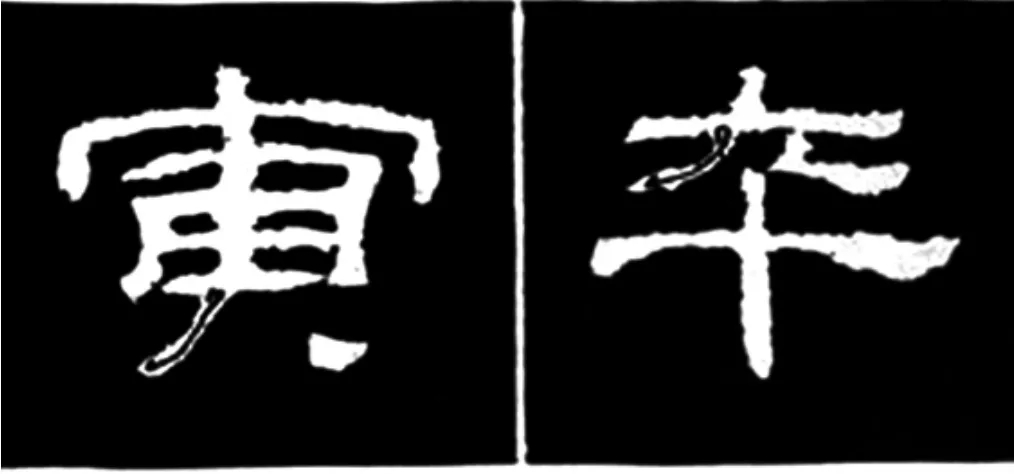 《学写隶书》点画的书写步骤和变化+名碑集字剖析 《学写隶书》点画的书写步骤和变化+名碑集字剖析