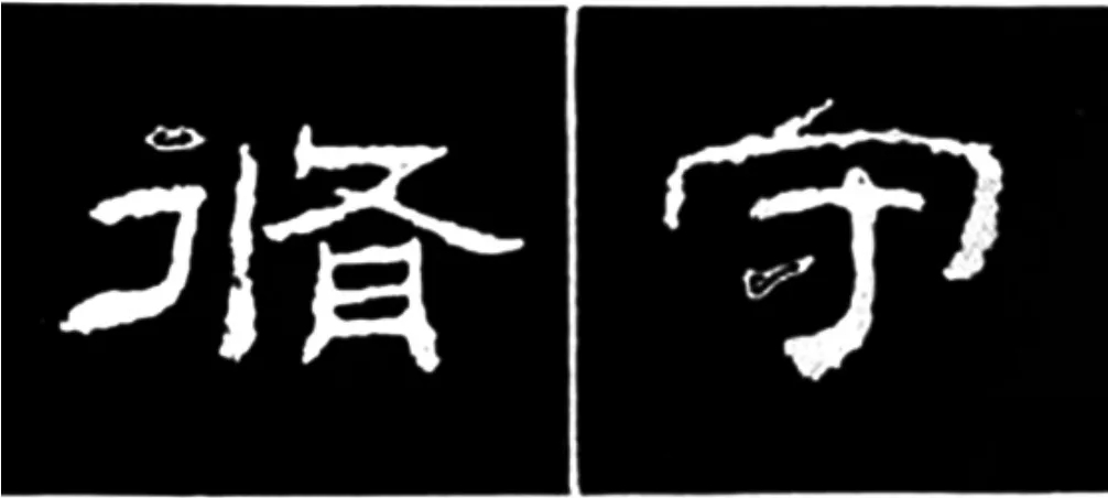 《学写隶书》点画的书写步骤和变化+名碑集字剖析 《学写隶书》点画的书写步骤和变化+名碑集字剖析