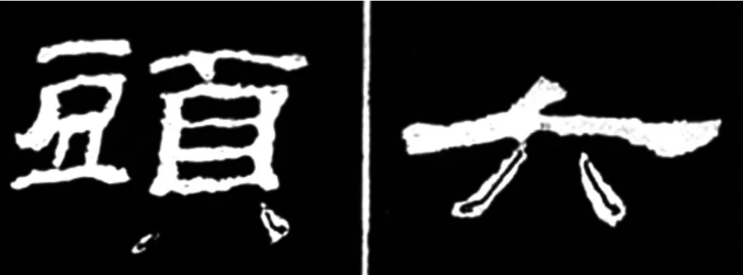 《学写隶书》点画的书写步骤和变化+名碑集字剖析 《学写隶书》点画的书写步骤和变化+名碑集字剖析