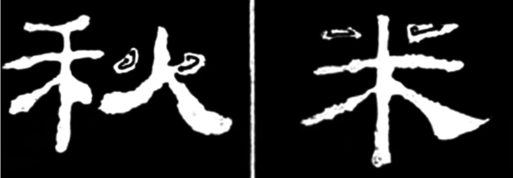 《学写隶书》点画的书写步骤和变化+名碑集字剖析 《学写隶书》点画的书写步骤和变化+名碑集字剖析