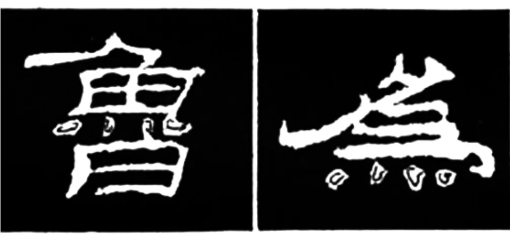 《学写隶书》点画的书写步骤和变化+名碑集字剖析 《学写隶书》点画的书写步骤和变化+名碑集字剖析