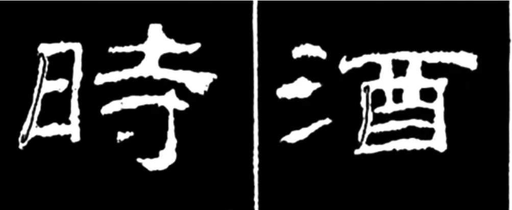 《学写隶书》点画的书写步骤和变化+名碑集字剖析 《学写隶书》点画的书写步骤和变化+名碑集字剖析