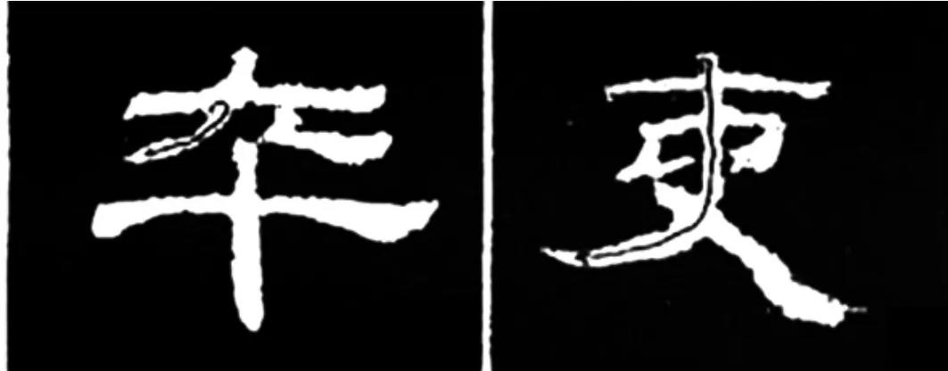 《学写隶书》点画的书写步骤和变化+名碑集字剖析 《学写隶书》点画的书写步骤和变化+名碑集字剖析