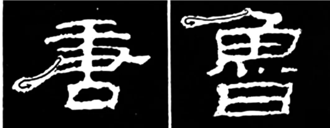 《学写隶书》点画的书写步骤和变化+名碑集字剖析 《学写隶书》点画的书写步骤和变化+名碑集字剖析