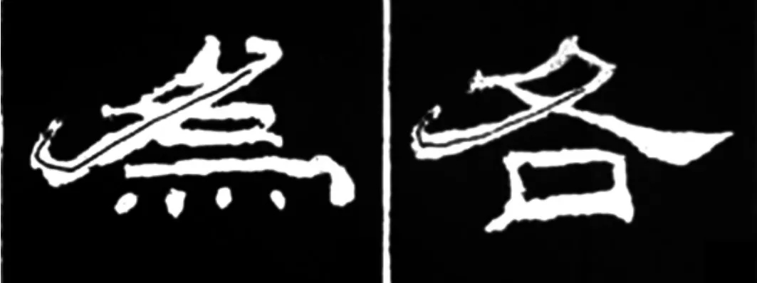 《学写隶书》点画的书写步骤和变化+名碑集字剖析 《学写隶书》点画的书写步骤和变化+名碑集字剖析