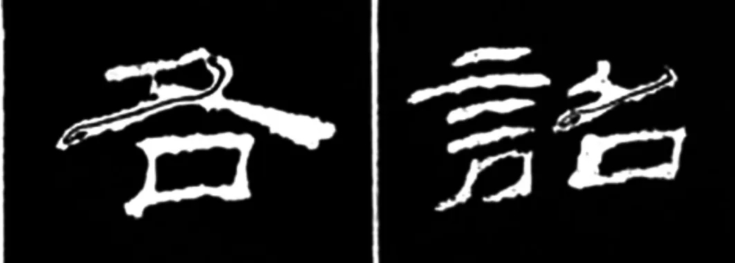 《学写隶书》点画的书写步骤和变化+名碑集字剖析 《学写隶书》点画的书写步骤和变化+名碑集字剖析