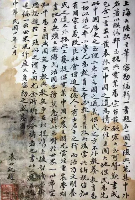 袁世凯书法墨迹