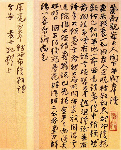 袁世凯书法墨迹