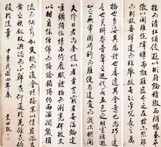 袁世凯书法墨迹