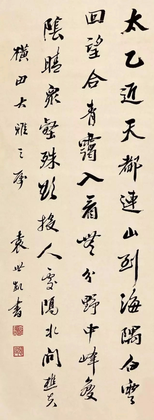 袁世凯书法墨迹