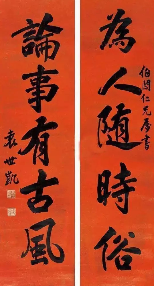 袁世凯书法墨迹