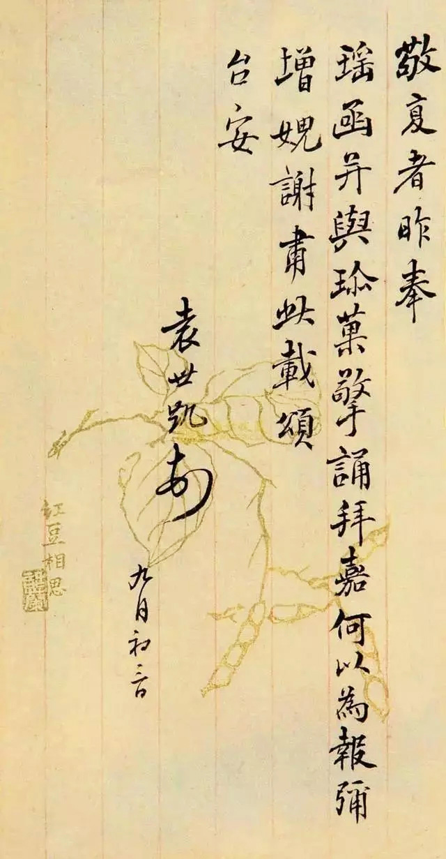 袁世凯书法墨迹