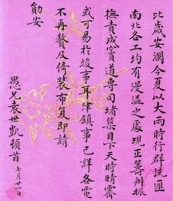 袁世凯书法墨迹