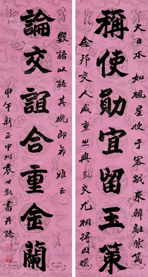 袁世凯书法墨迹