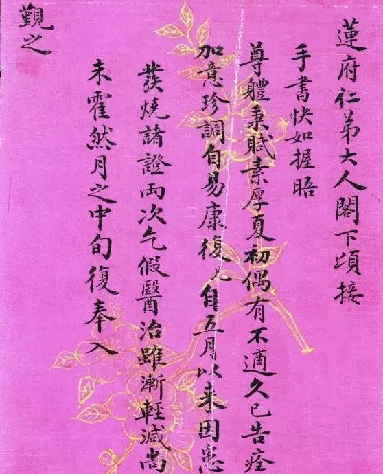 袁世凯书法墨迹