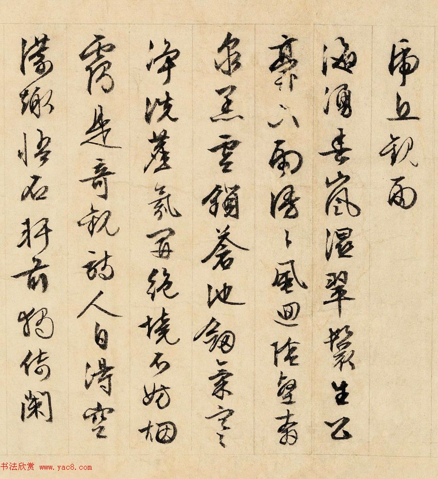 文徵明86岁行书手卷《自作诗十六首》