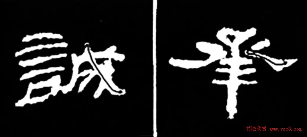 《学写隶书》点画的书写步骤和变化+名碑集字剖析 《学写隶书》点画的书写步骤和变化+名碑集字剖析