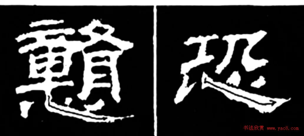 《学写隶书》点画的书写步骤和变化+名碑集字剖析 《学写隶书》点画的书写步骤和变化+名碑集字剖析