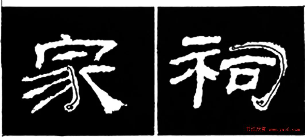 《学写隶书》点画的书写步骤和变化+名碑集字剖析 《学写隶书》点画的书写步骤和变化+名碑集字剖析