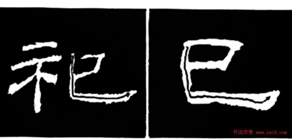 《学写隶书》点画的书写步骤和变化+名碑集字剖析 《学写隶书》点画的书写步骤和变化+名碑集字剖析