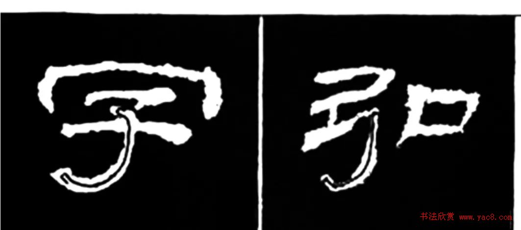 《学写隶书》点画的书写步骤和变化+名碑集字剖析 《学写隶书》点画的书写步骤和变化+名碑集字剖析